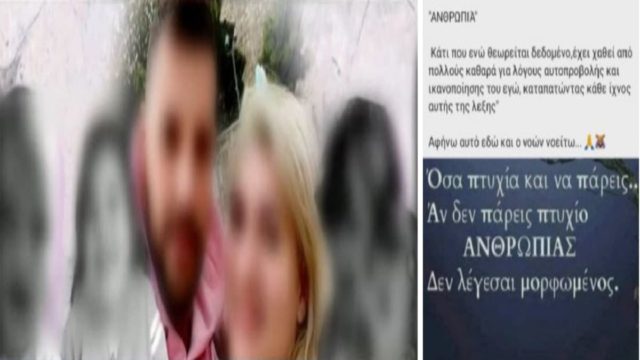Νεκρά παιδιά στην Πάτρα: Η αινιγματική ανάρτηση της αδερφής της Ρούλας – «Καθαρά για λόγους αυτοπροβολής και ικανοποίησης του Εγώ»