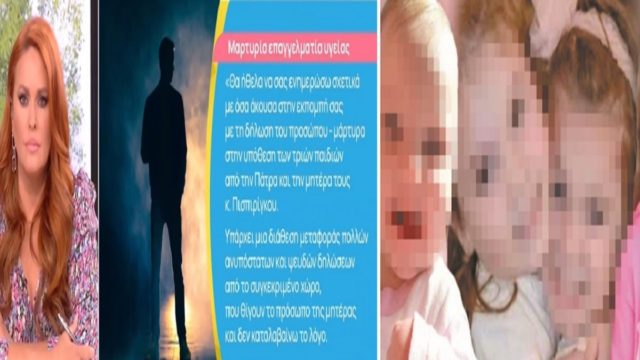 Νεκρά παιδιά στην Πάτρα: «Θα καταθέσω ότι…» – Το μήνυμα που δέχτηκε η Χρηστίδου για την υπόθεση των τριών κοριτσιών (Video)