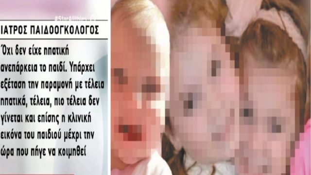 Νεκρά παιδιά στην Πάτρα: Τι αποκαλύπτει η παιδοογκολόγος που παρακολουθούσε τη μικρή Μαλένα – «Nα παρεμβεί ψυχίατρος να ελέγξει…»  (Video)