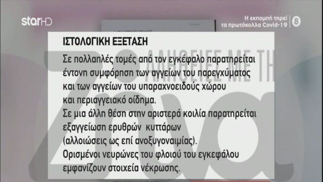 Aποκάλυψη για τα νεκρά παιδιά στην Πάτρα: Όλα όσα έκρυβε η χαμένη σελίδα της ιατροδικαστικής εξέτασης της Ίριδας (Video)