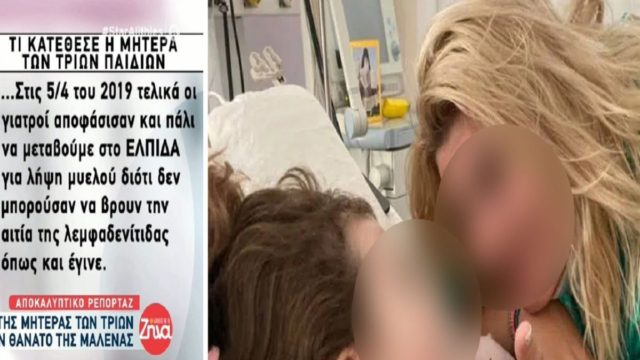 Νεκρά παιδιά στη Πάτρα: «Στις 16:40, το παιδί τινάχτηκε, με κοίταξε και…» – Η κατάθεση της μητέρα των τριών κοριτσιών μετά τον θάνατο της Μαλένας (Video)