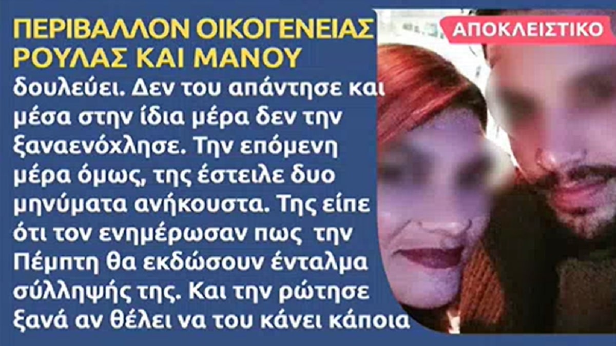 Νεκρά παιδιά στην Πάτρα: «Θα σε συλλάβουν την Πέμπτη και θα σου πάρουν το κινητό»! Καταιγισμός μηνυμάτων, οργή και απειλές στη Ρούλα (Video)