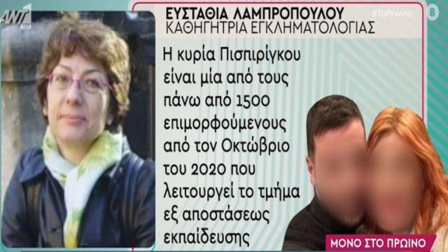 Νεκρά παιδιά στην Πάτρα: «Δώρο του Μάνου τα μαθήματα εγκληματολογίας της Ρούλας» (Video)