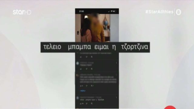 Νεκρά παιδιά στην Πάτρα: Το βίντεο κλιπ του πατέρα και το σχόλιο της Τζωρτζίνας (Video)