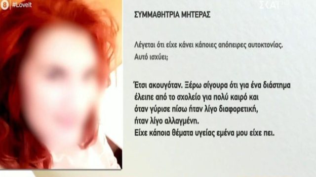 Νεκρά παιδιά στην Πάτρα: «Eίδα ότι κάτι δεν πήγαινε καλά με τη συγκεκριμένη κοπέλα…» – Βόμβα με τις αποκαλύψεις συμμαθήτριας της μητέρας (Video)