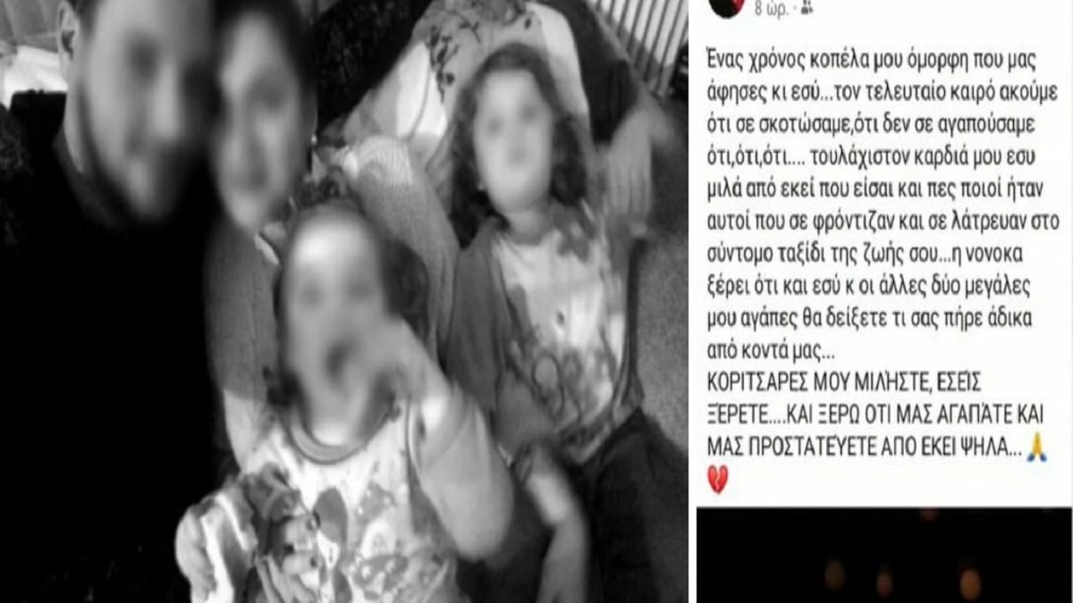 Νεκρά παιδιά στην Πάτρα: Νέα ανάρτηση της αδελφής της Ρούλας – «Ακούμε ότι σε σκοτώσαμε και..» (Video)