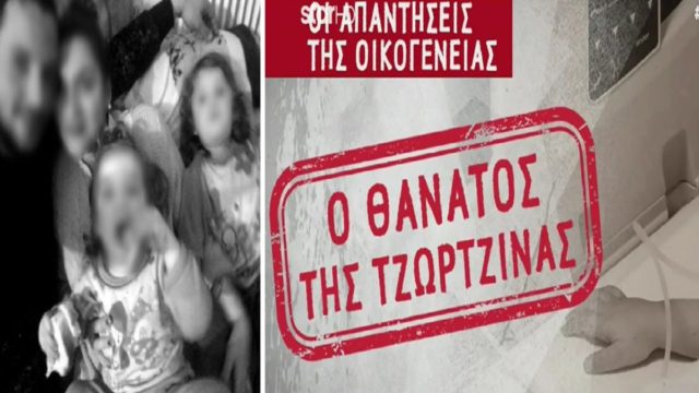 Νεκρά παιδιά στην Πάτρα: «Ενώ κοιμόμουν μαζί με την Τζωρτζίνα, πετάχτηκε και…» – Όσα είxε πει η μητέρα για τον θάνατο της Τζωρτζίνας (Video)