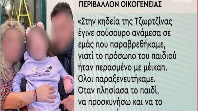Νεκρά παιδιά στην Πάτρα: Γιατί η Τζωρτζίνα ήταν βαμμένη στο πρόσωπο –  Αποκάλυψη για την κηδεία της 9χρονης (Video)