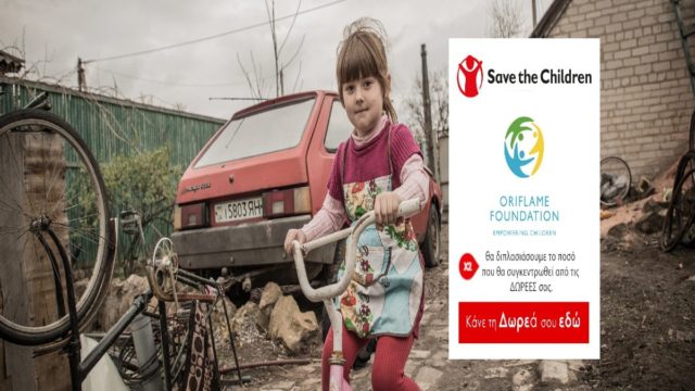 Η Oriflame οργανώνει δράση για τα παιδιά της Ουκρανίας