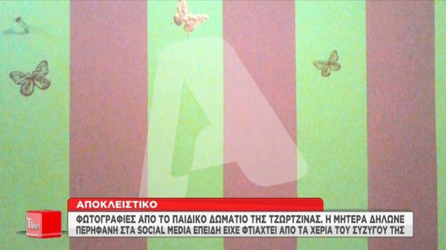 Πάτρα: Ανατριχιάζουν τα πλάνα από το δωμάτιο όπου πέθανε η Ίριδα – Νέα ζωγραφιά της Τζωρτζίνας στη δημοσιότητα
