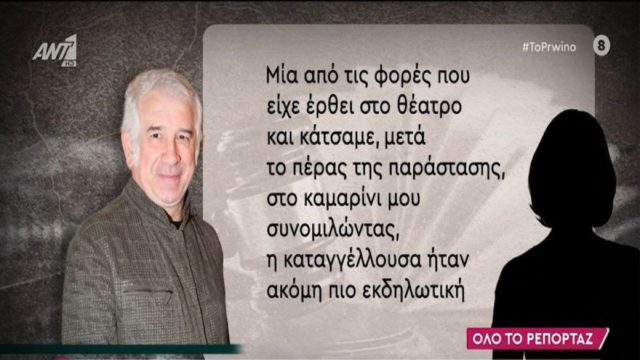 Πέτρος Φιλιππίδης: «Με έβαλε κάτω και ανέβηκε πάνω μου… Ήμασταν ερεθισμένοι και ολοκληρώσαμε…» – Η κατάθεση του για την καταγγελία του βιασμού κατ’ εξακολούθηση