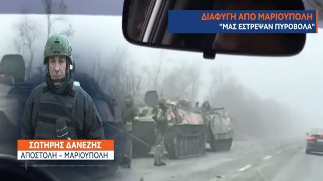Πόλεμος στην Ουκρανία: Πυροβόλησαν το κονβόι των Ελλήνων! Η εφιαλτική διαδρομή φυγής από τη Μαριούπολη