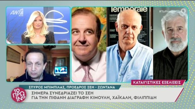Αποκάλυψη-σοκ Σπύρου Μπιμπίλα για Χαϊκάλη, Κιμούλη και Φιλιππίδη!