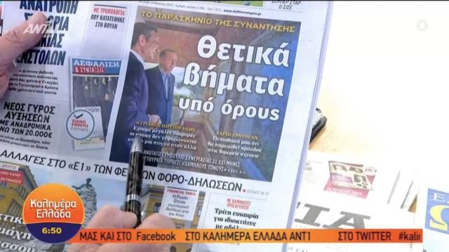 Τα πρωτοσέλιδα των εφημερίδων (14/3)