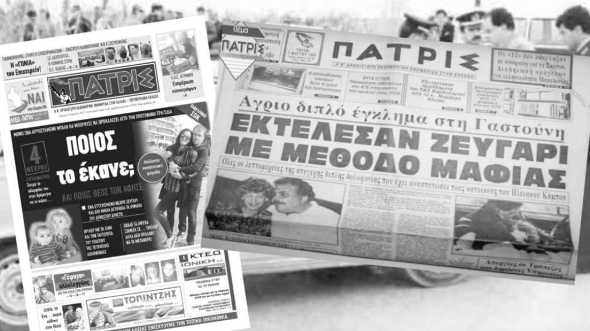 Ανδραβίδα: Το ανεξιχνίαστο έγκλημα στη Γαστούνη πριν από 30 χρόνια κι ο μακελάρης της τετραμελούς οικογένειας