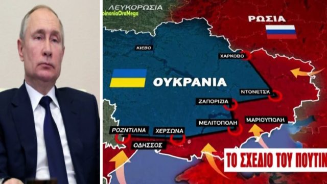 Αυτός είναι ο πραγματικός στόχος του Πούτιν για την Ουκρανία – Τι αποκαλύπτει Έλληνας αντιστράτηγος ε.α.