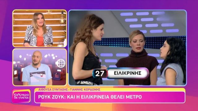Χαμός στο Ρουκ Ζουκ: “Πώς είσαι έτσι μωρή;” – Σε σοκ η Ζέτα Μακρυπούλια