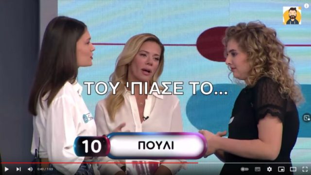 Άφωνη η Ζέτα Μακρυπούλια με την ακατάλληλη περιγραφή στο Ρουκ Ζουκ (ΒΙΝΤΕΟ)