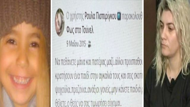 Ρούλα Πισπιρίγκου: «Να πεθάνετε μάνα και πατέρας» – Τι έλεγε για την δολοφονία της Άννυς (photo)