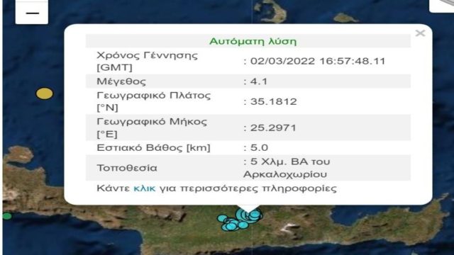 Σεισμός στη Κρήτη: Ο Εγκέλαδος «ταρακούνησε» ξανά το νησί – Ξύπνησαν μνήμες στο Αρκαλοχώρι