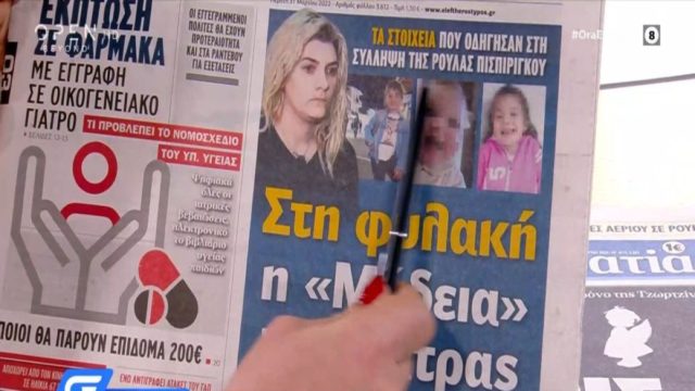 Τα πρωτοσέλιδα των εφημερίδων (31/3)