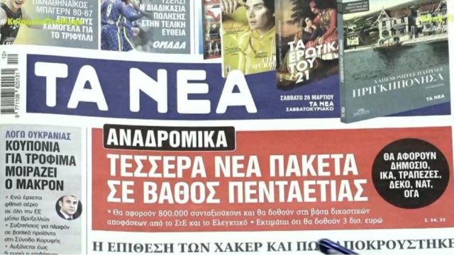 Τα πρωτοσέλιδα των εφημερίδων (23/3)
