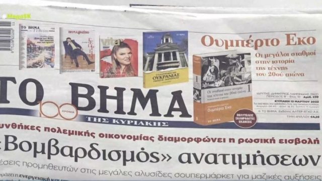 Τα πρωτοσέλιδα των εφημερίδων (13/3)