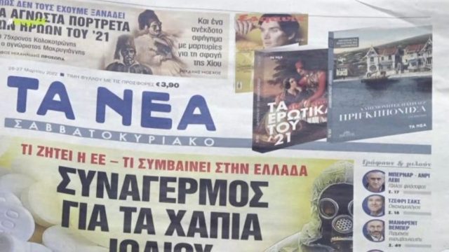 Τα πρωτοσέλιδα των εφημερίδων (26/3)