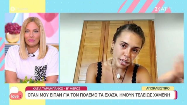 Survivor 5: «Η κατάσταση των συγγενών μου στον πόλεμο…» – Σπαράζει η Κάτια Ταραμπάνκο στις πρώτες της δηλώσεις