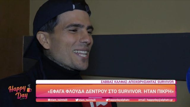 Survivor 5: «Μπήκα 85 κιλά και τώρα…» – Ανατριχιάζει η εξομολόγηση του Σάββα Κάλφα