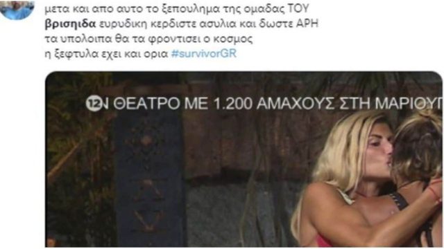 Survivor 5: “Δες εδώ τη νυφίτσα”  – Το Twitter άρχισες το κράξιμο μετά την αποχώρηση της Κάτιας!