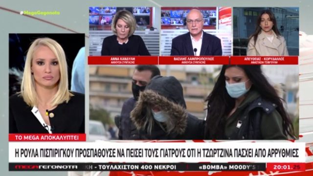 Πάτρα: Νέες αποκαλύψεις που “καίνε” την Πισπιρίγκου – Προσπαθούσε να παραπλανήσει και τους γιατρούς (video)