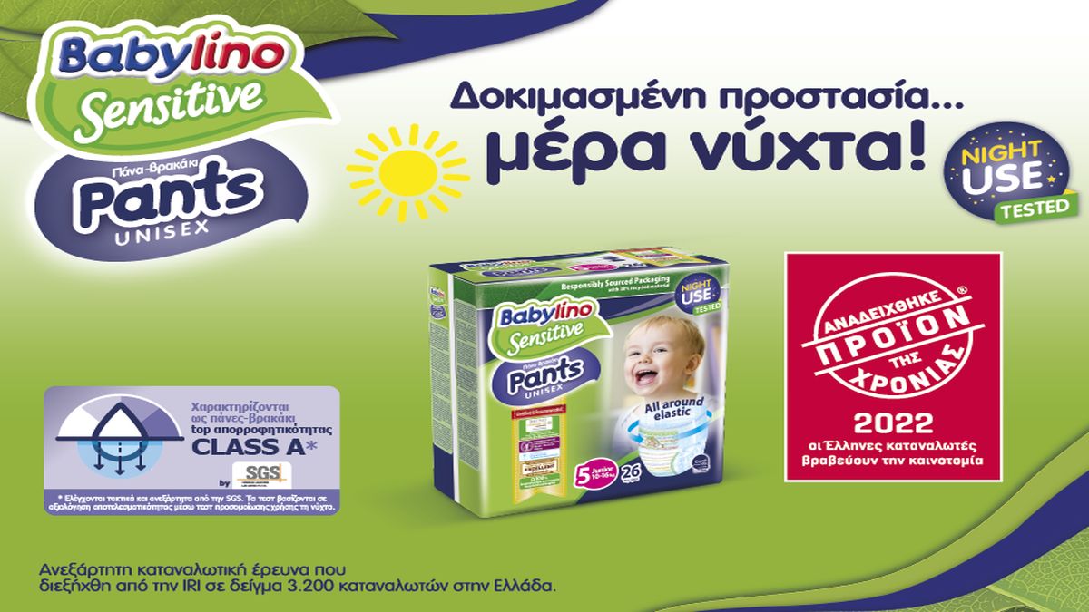 Babylino Sensitive Pants Night Use Tested (πάνες-βρακάκια) – “Προϊόν της Χρονιάς 2022”