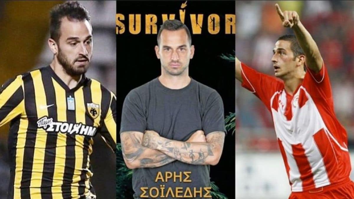Survivor 5: «30 χρόνια παίζω μπάλα» – Ο Άρης Σοϊλέδης ούρλιαζε για την ποδοσφαιρική του καριέρα αλλά δεν την «μυρίζει» ιδιαίτερα! 10 ομάδες σε λίγα χρόνια