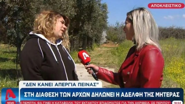 Ξεσπάθωσε η Δήμητρα Πισπιρίγκου: «Επειδή βρήκα ένα παιδί νεκρό, είμαι συνεργός;» (Video)