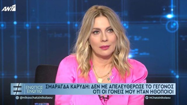 Σάλος με την Σμαράγδα Καρύδη: «Θα γινόμουν σκλάβα του παιδιού – Γι’ αυτό δεν έγινα μητέρα» (video)