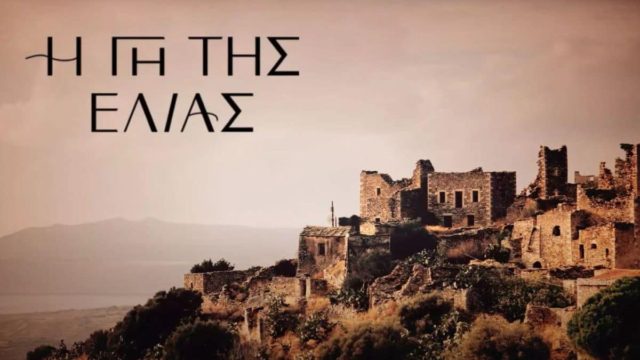 Βόμβα στο Mega με τη “Γη της Ελιάς”!