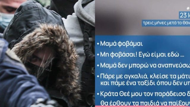 Η ανατριχιαστική ανάρτηση της Ρούλας Πισπιρίγκου για τα νεκρά παιδιά: “Κάνε Θεέ μου να…” (video)