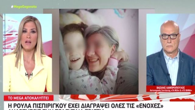 Πάτρα: Η Ρούλα Πισπιρίγκου έχει διαγράψει τις «ένοχες» αναρτήσεις για να σβήσει τα ίχνη της (video)
