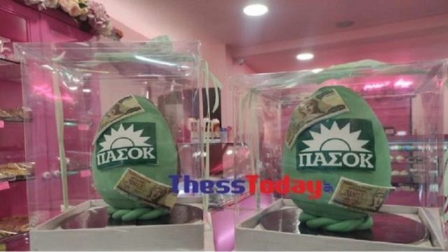 Παροξυσμός στην Κατερίνη με σοκολατένια αυγά ΠΑΣΟΚ και… χιλιάρικα για το Πάσχα (photos)