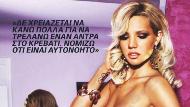 Ιστορίες του ελληνικού Playboy – Μπάστα, Άντζελα Δημητρίου, Βάνα Μπάρμπα κ.α.