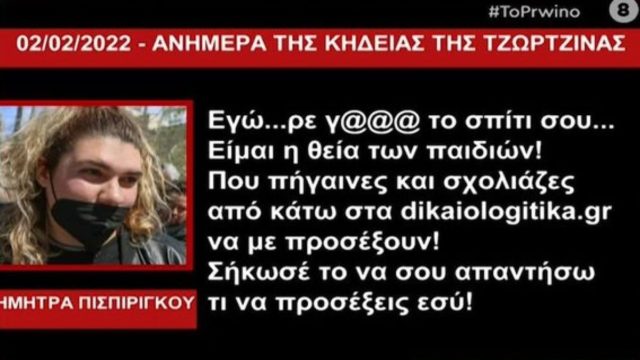 Έξαλλη η Δήμητρα Πισπιρίγκου: «Εγώ ρε γ@@@ το σπίτι σου είμαι η θεία των παιδιών» (Video)