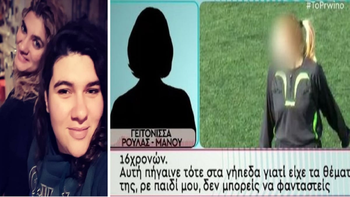 Αποκαλύψεις «βόμβα» γειτόνισσας: «Η αδελφή της Ρούλας Πισπιρίγκου καταδικάστηκε σε τρία χρόνια με αναστολή για σεξουαλική παρενόχληση κοπέλας!» (Video)