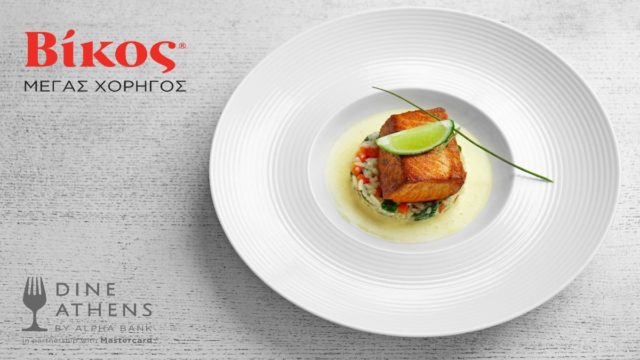 H εταιρεία Βίκος στηρίζει το 6o Dine Athens Restaurant Week