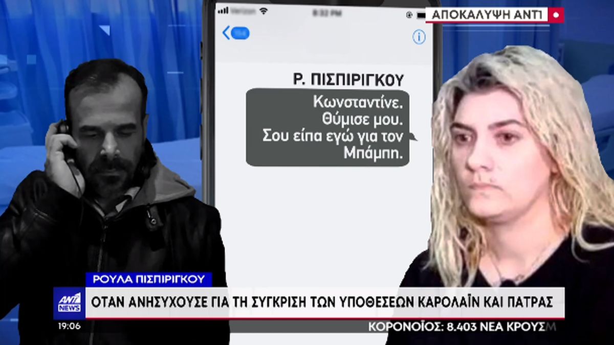 “Βλέπουν παντού πιλότους…”: Τι έλεγε η Ρούλα Πισπιρίγκου όταν έστηνε τη δική της πλεκτάνη (video)