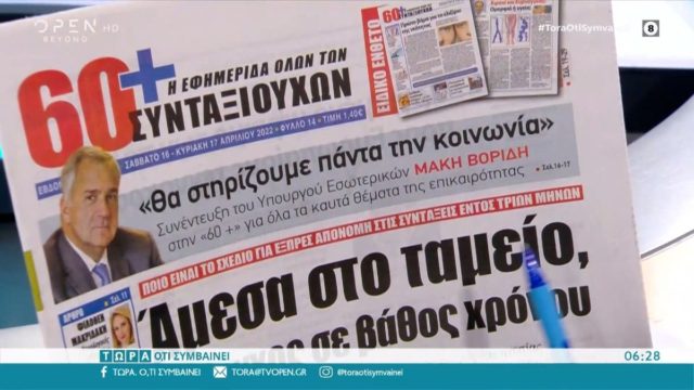 Τα πρωτοσέλιδα των εφημερίδων (16/4)