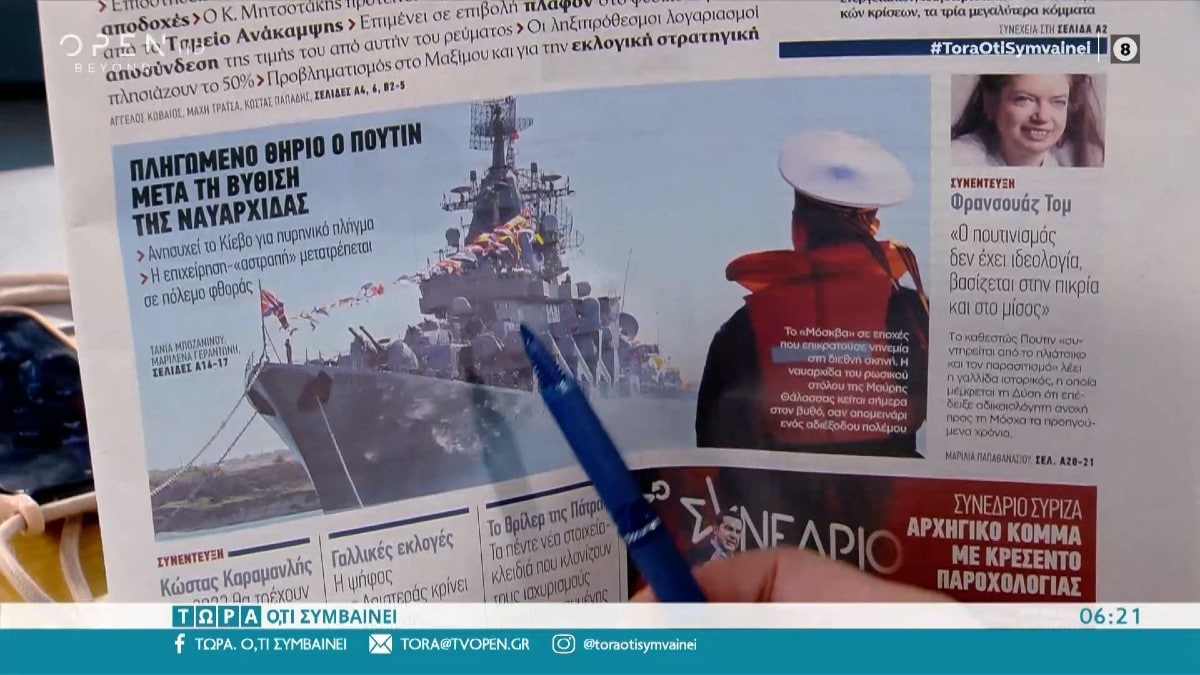 Τα πρωτοσέλιδα των εφημερίδων (17/4)