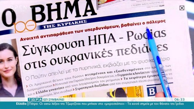 Τα πρωτοσέλιδα των εφημερίδων (30/4)