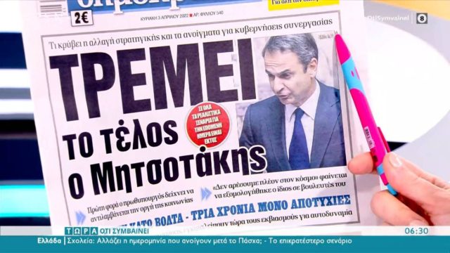 Τα πρωτοσέλιδα των εφημερίδων (3/4)