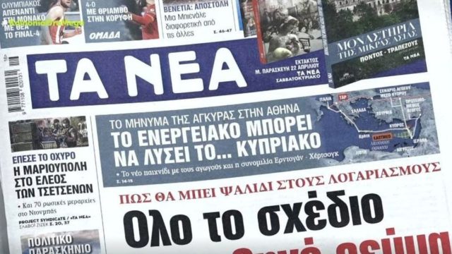 Τα πρωτοσέλιδα των εφημερίδων (20/4)